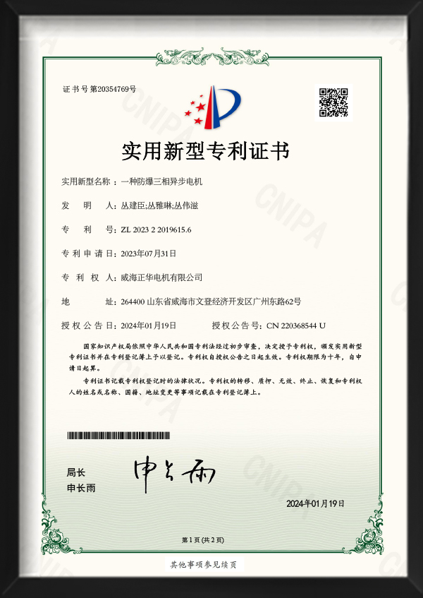 一种防爆三相异步电机