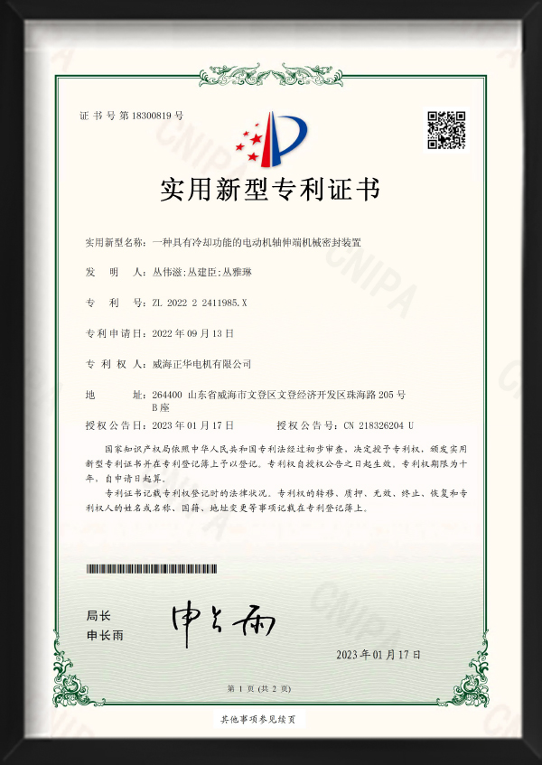 一种具有冷却功能的电动机轴伸端机械密封装置